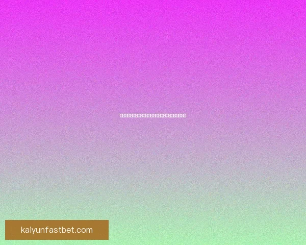 开云体育助力世界杯投注玩家实现精准预测与精彩竞猜体验