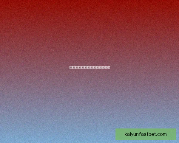 围绕世界杯竞猜比分规则详解与投注技巧全方位深度解析指南